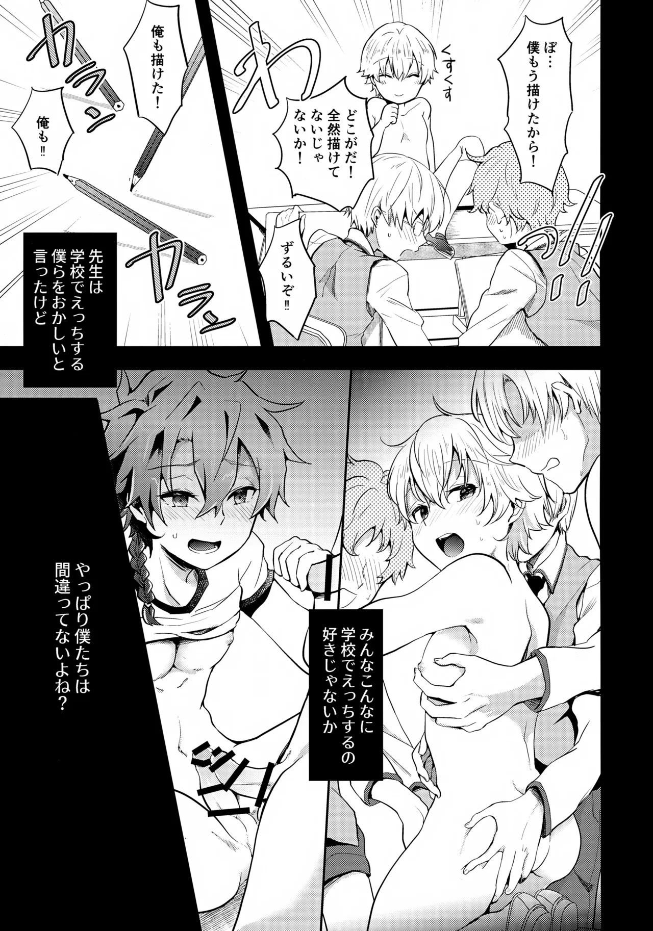 ぼくらの放課後王国 - page24