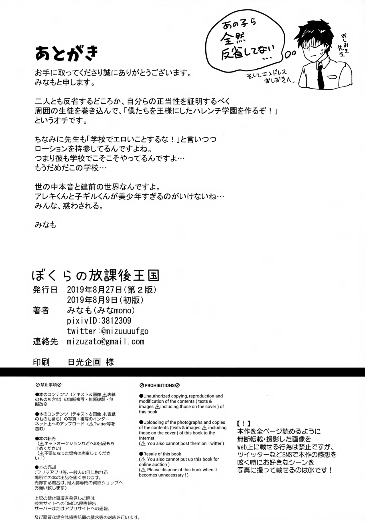 ぼくらの放課後王国 - page25