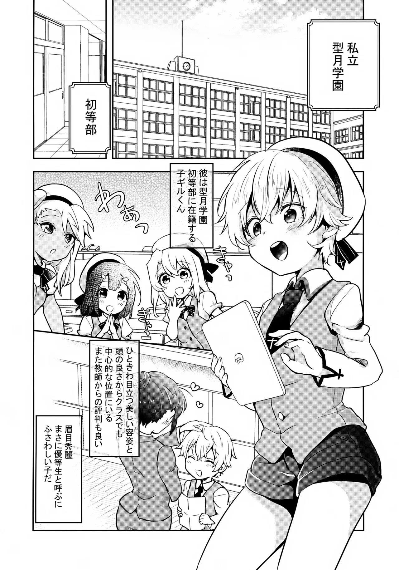 ぼくらの放課後王国 - page3