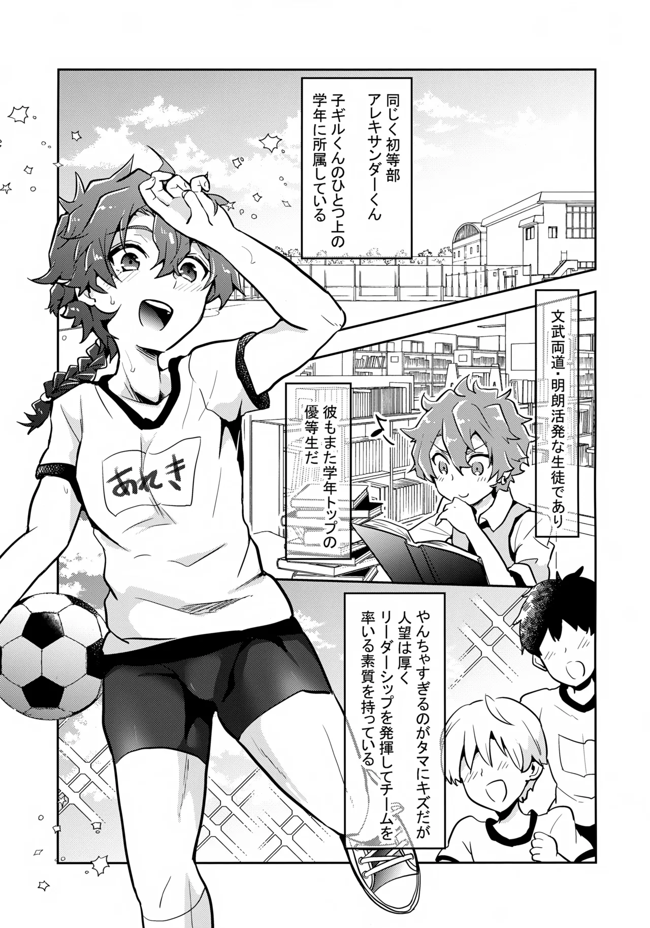 ぼくらの放課後王国 - page4