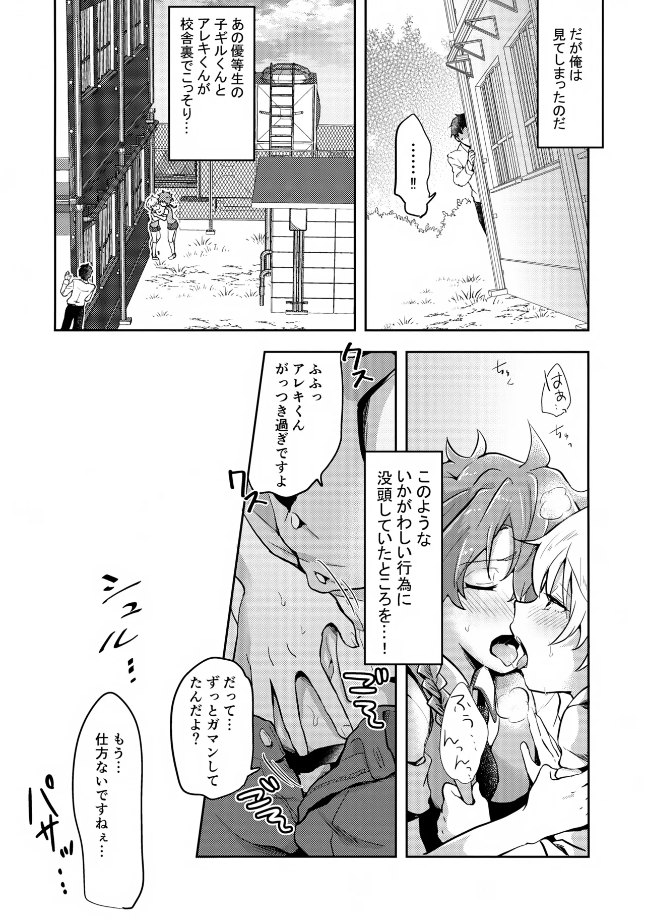ぼくらの放課後王国 - page5