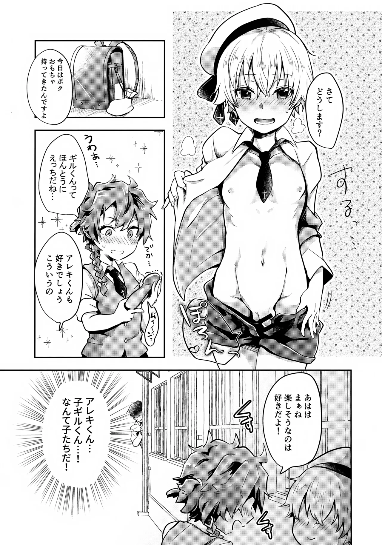ぼくらの放課後王国 - page6
