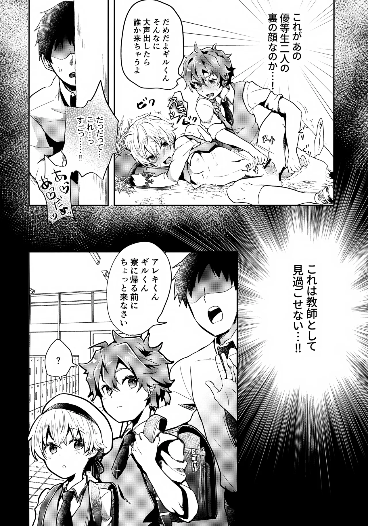 ぼくらの放課後王国 - page7