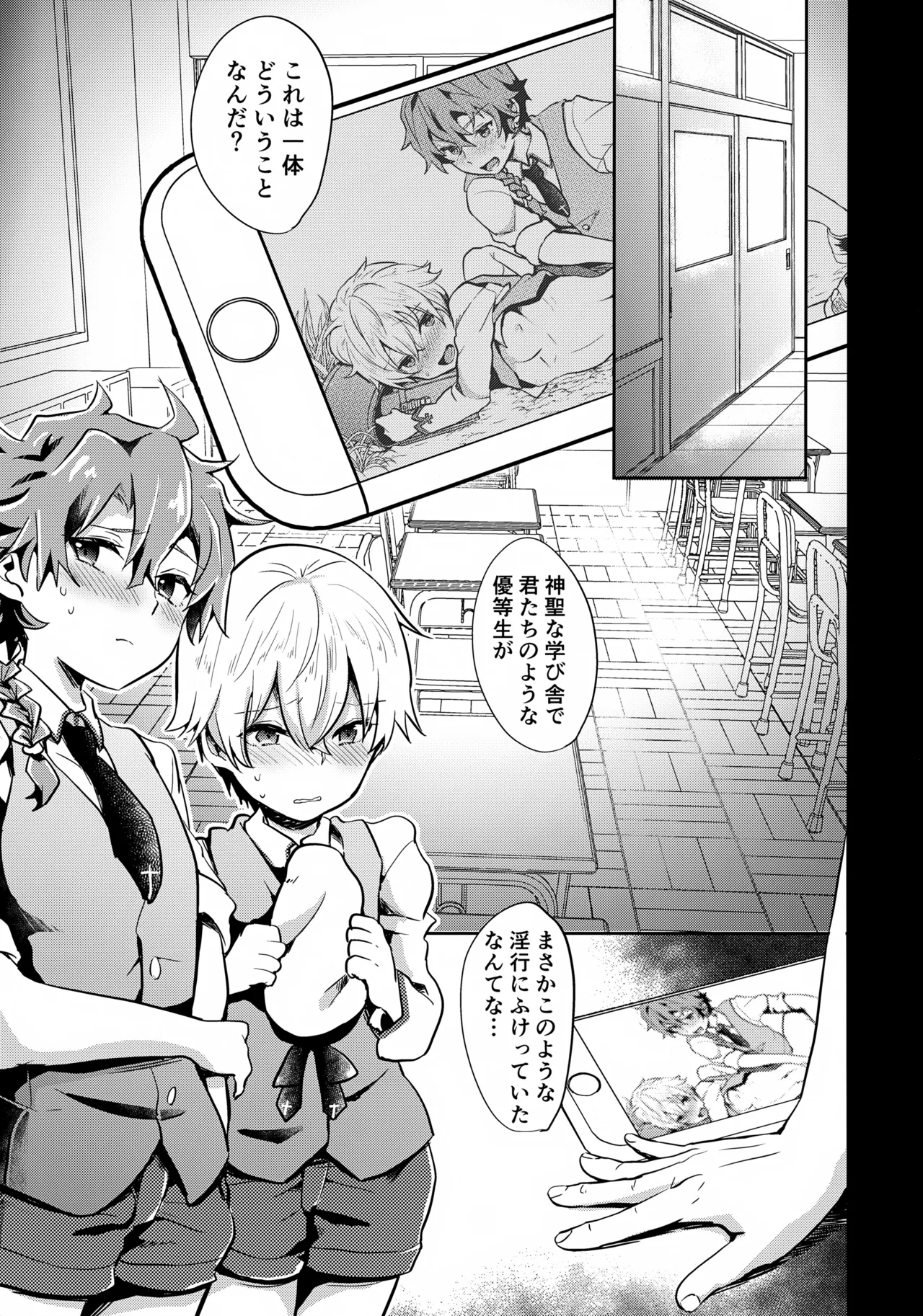 ぼくらの放課後王国 - page8