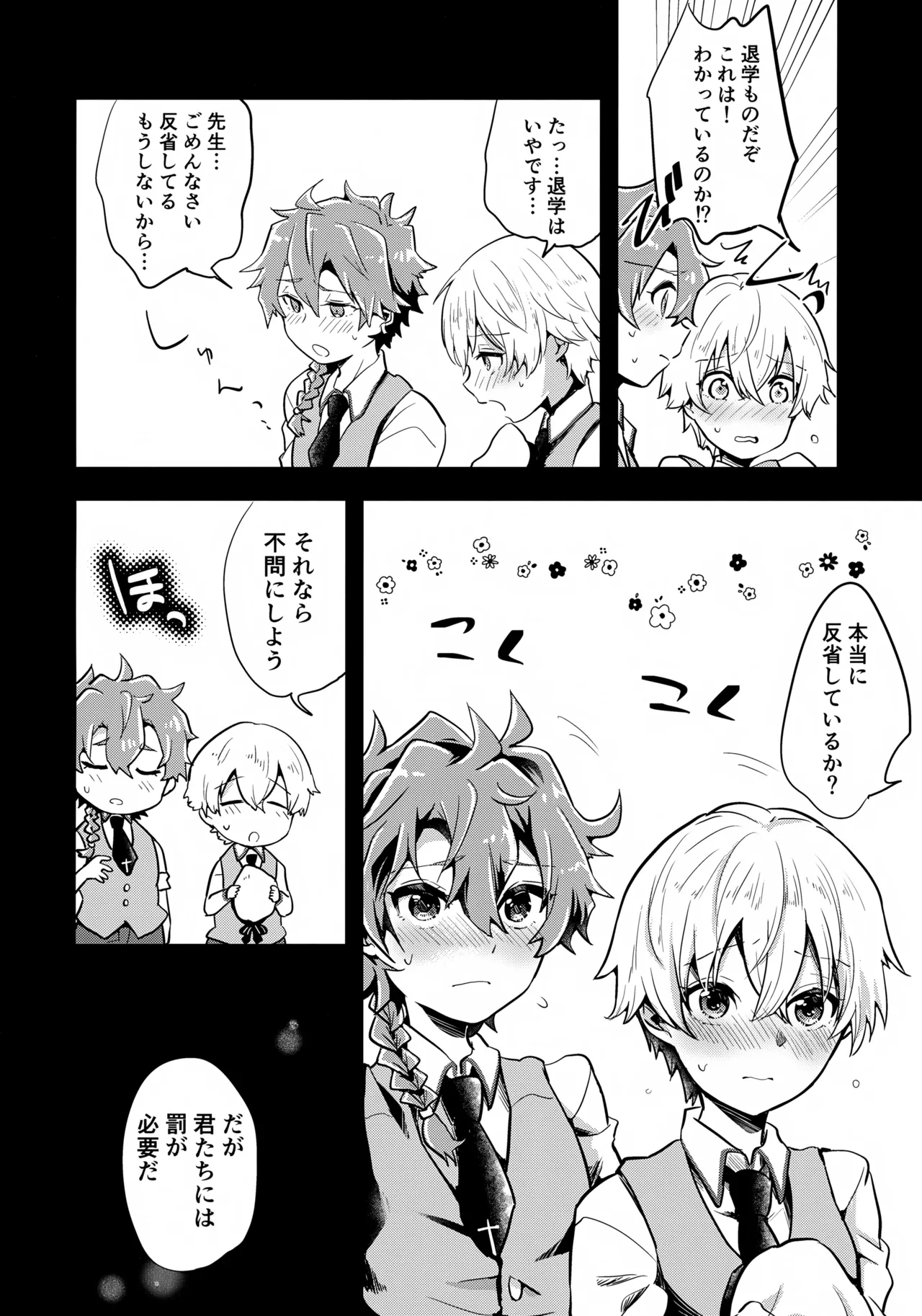 ぼくらの放課後王国 - page9