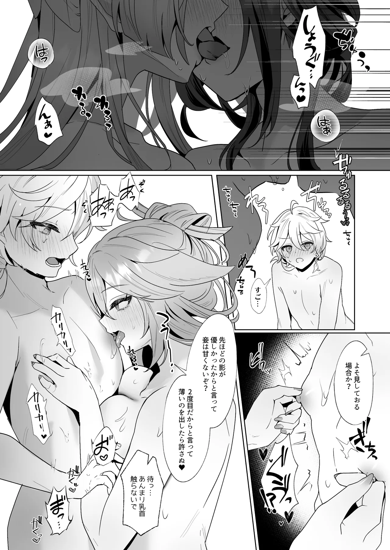 稲妻湯けむり銭湯夜話 - page17