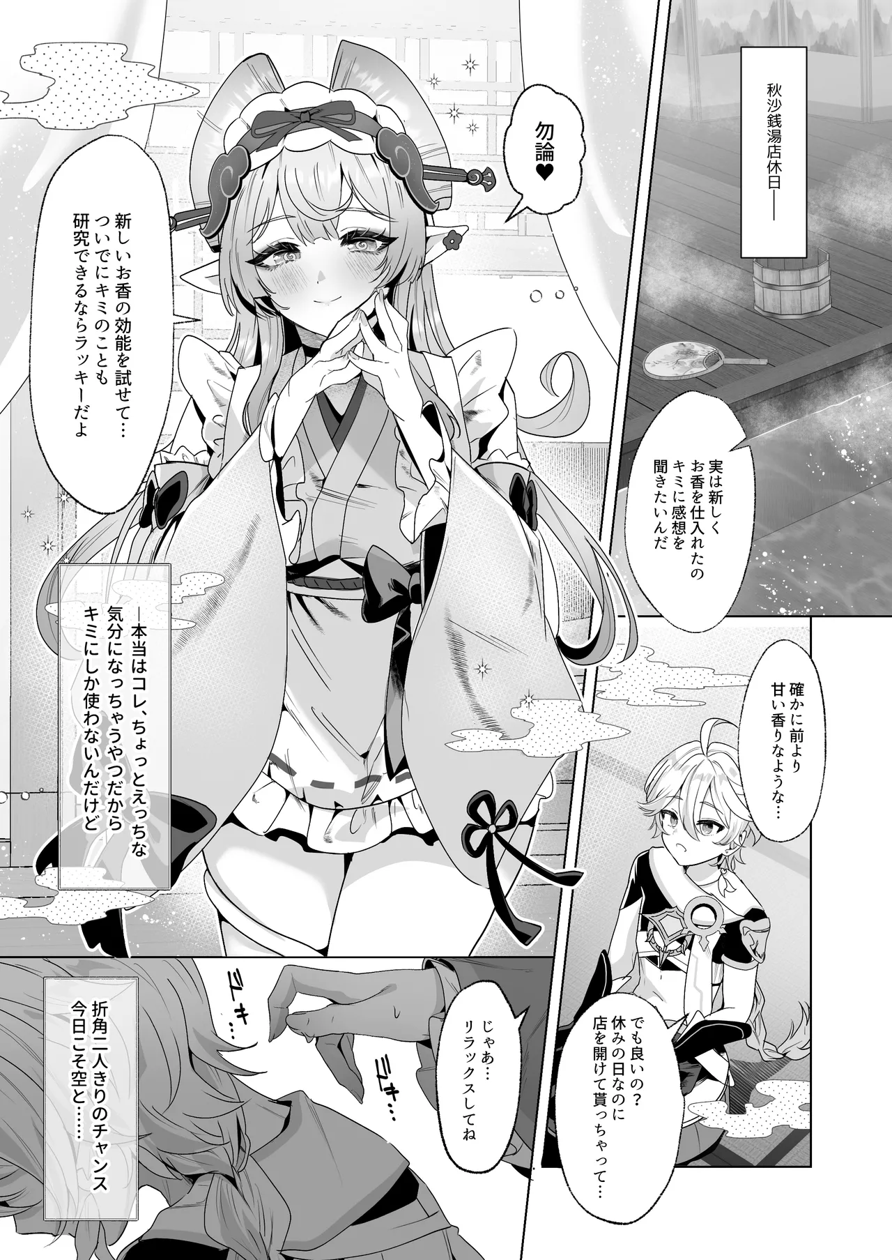 稲妻湯けむり銭湯夜話 - page2