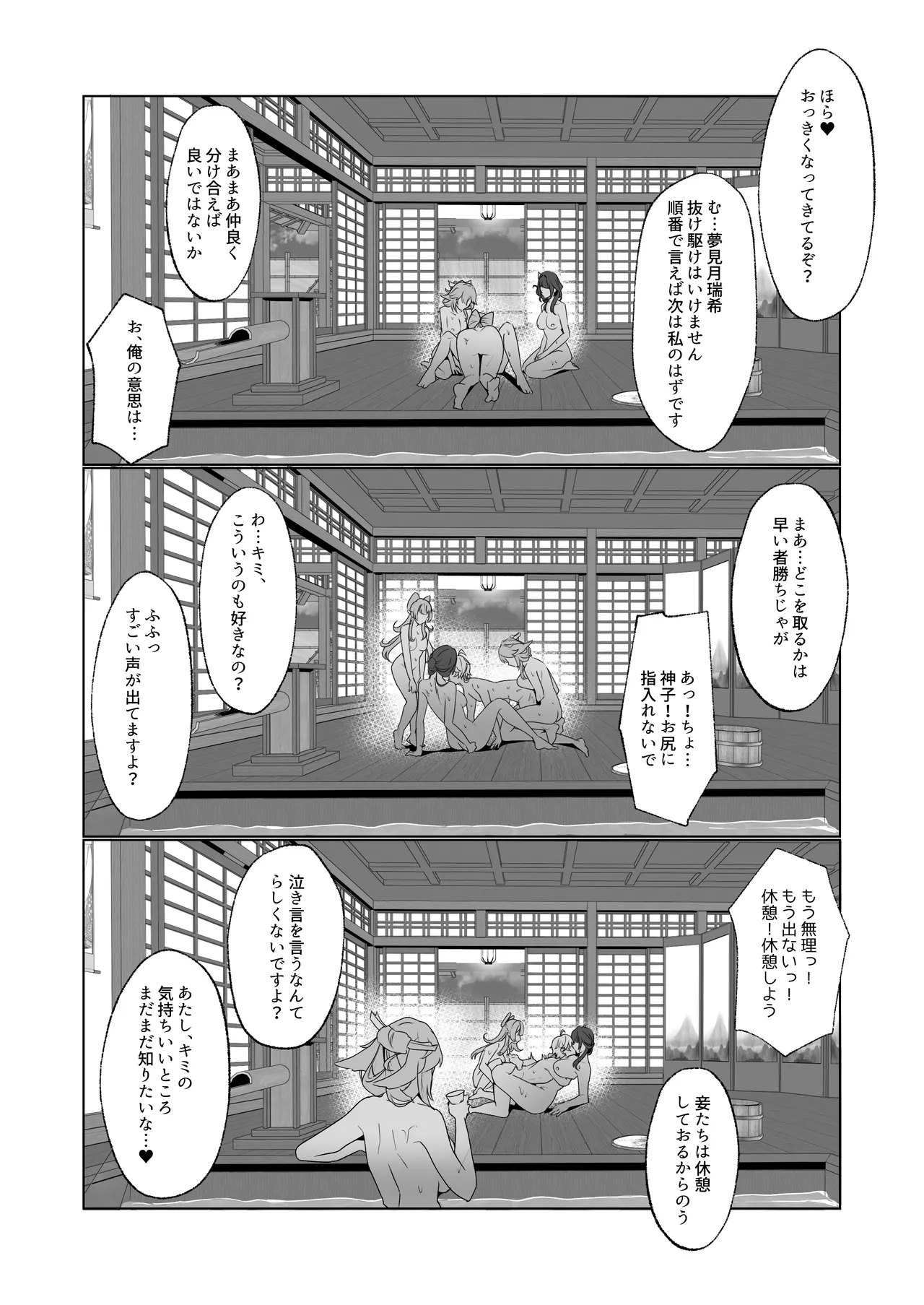 稲妻湯けむり銭湯夜話 - page25