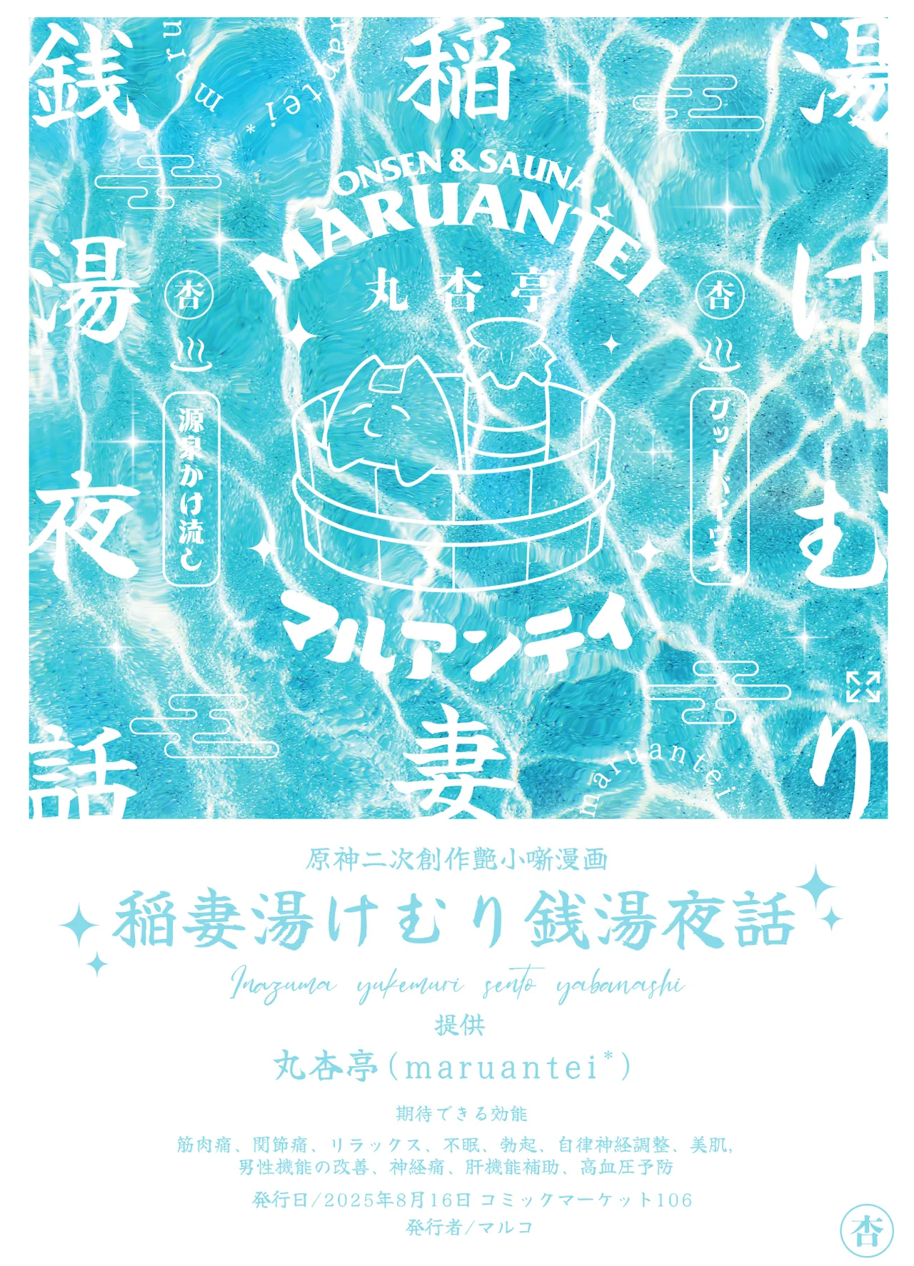 稲妻湯けむり銭湯夜話 - page29