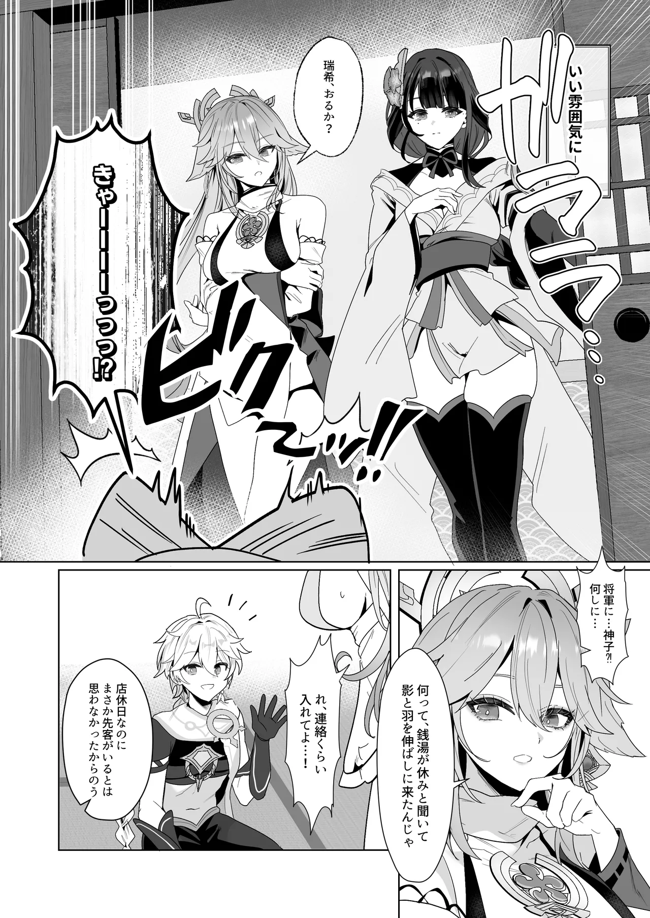 稲妻湯けむり銭湯夜話 - page3