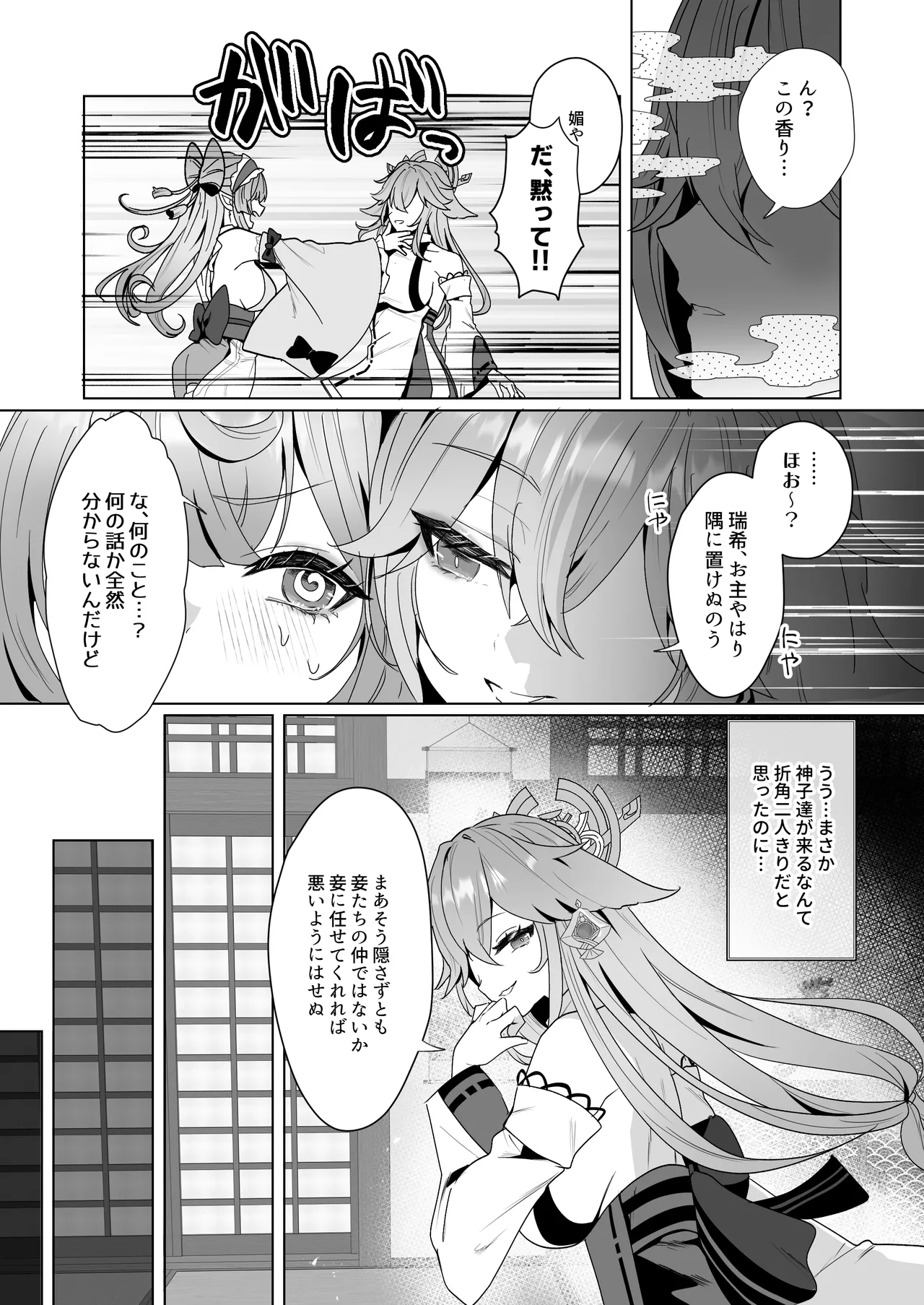 稲妻湯けむり銭湯夜話 - page4