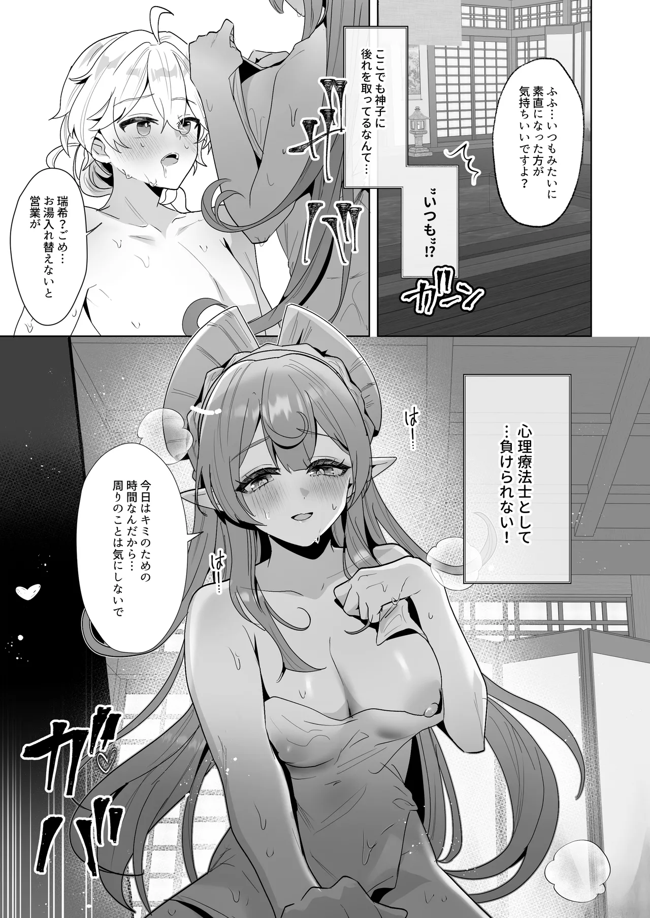 稲妻湯けむり銭湯夜話 - page6