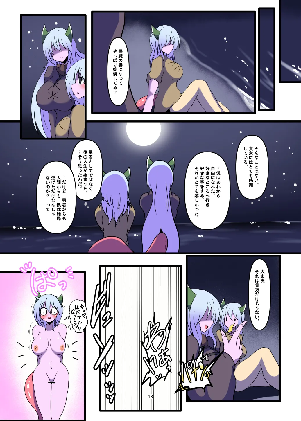 眷属との純愛 - page17
