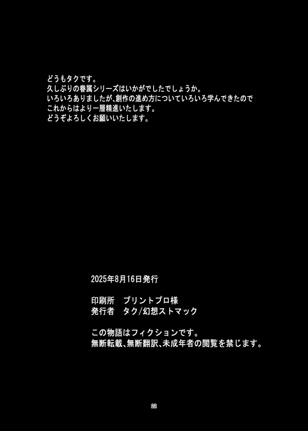 眷属との純愛 - page21