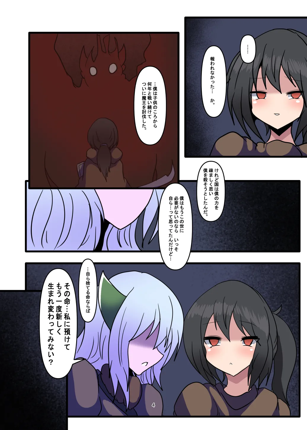 眷属との純愛 - page3