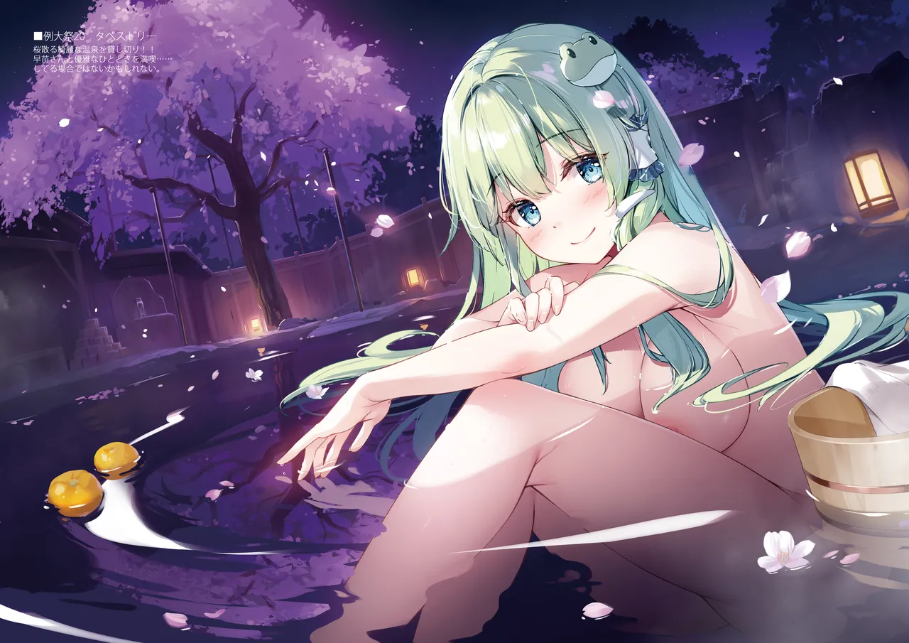 SANA Chronicle - page57