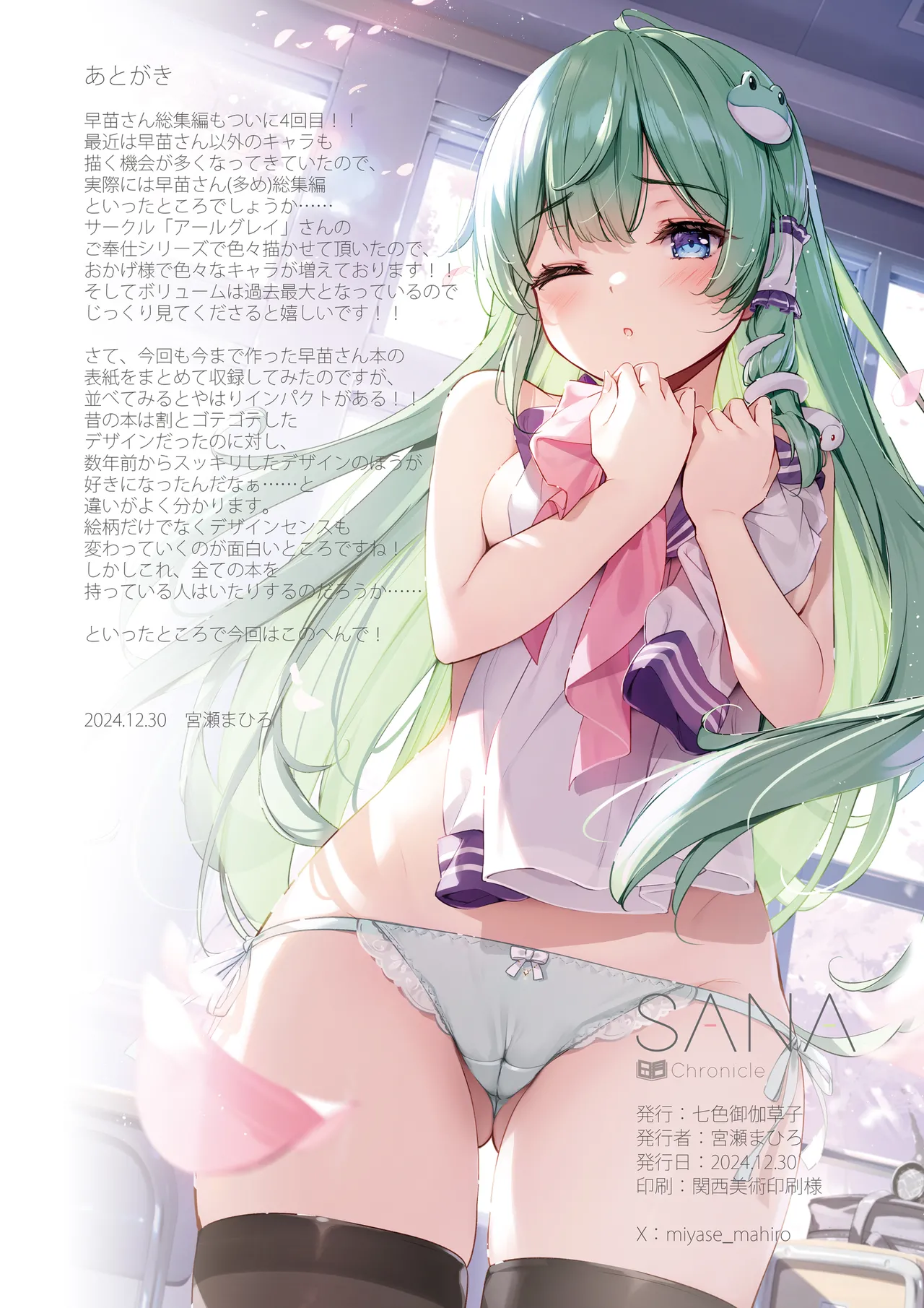 SANA Chronicle - page93