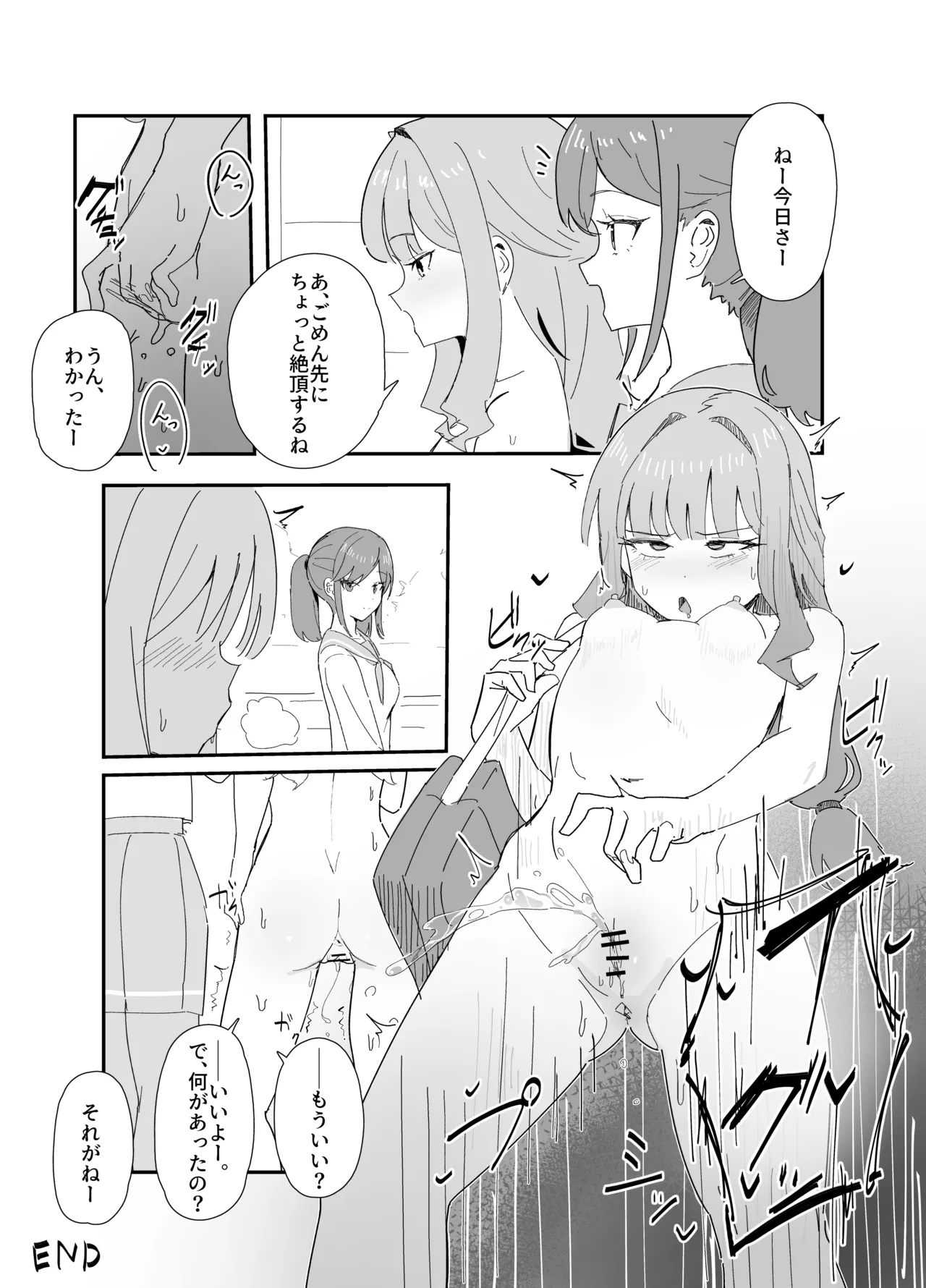 1人だけ違う改変されてる世界 - page2