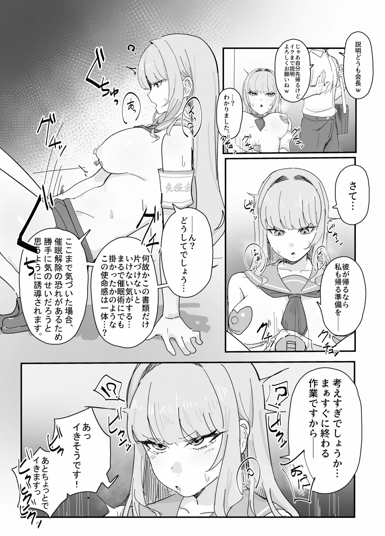 状況報告オ〇ニー - page2