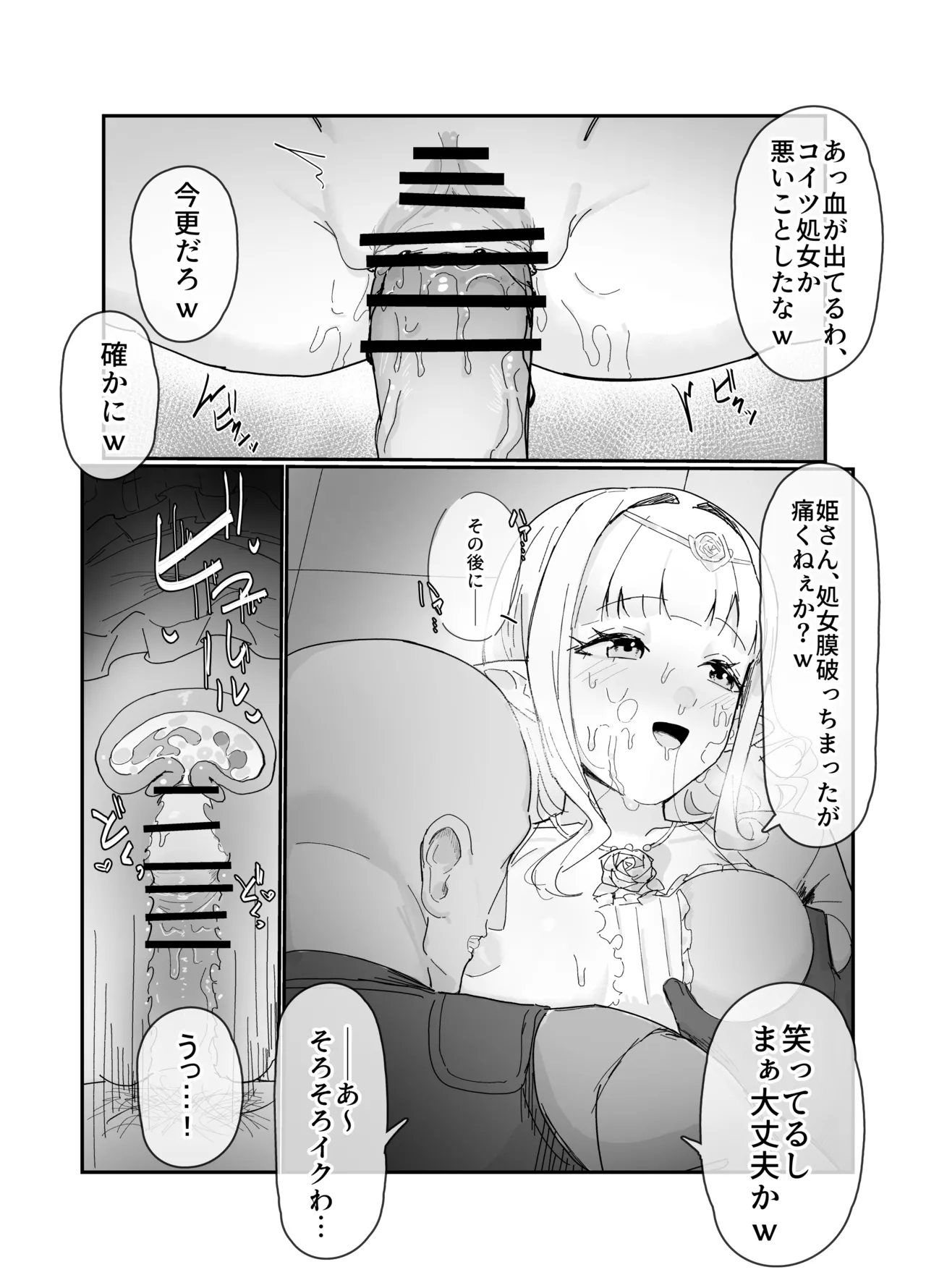 認識阻害魔法で。 - page2