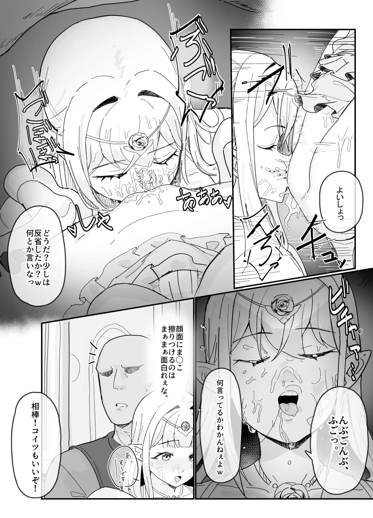 認識阻害魔法で。 - page4