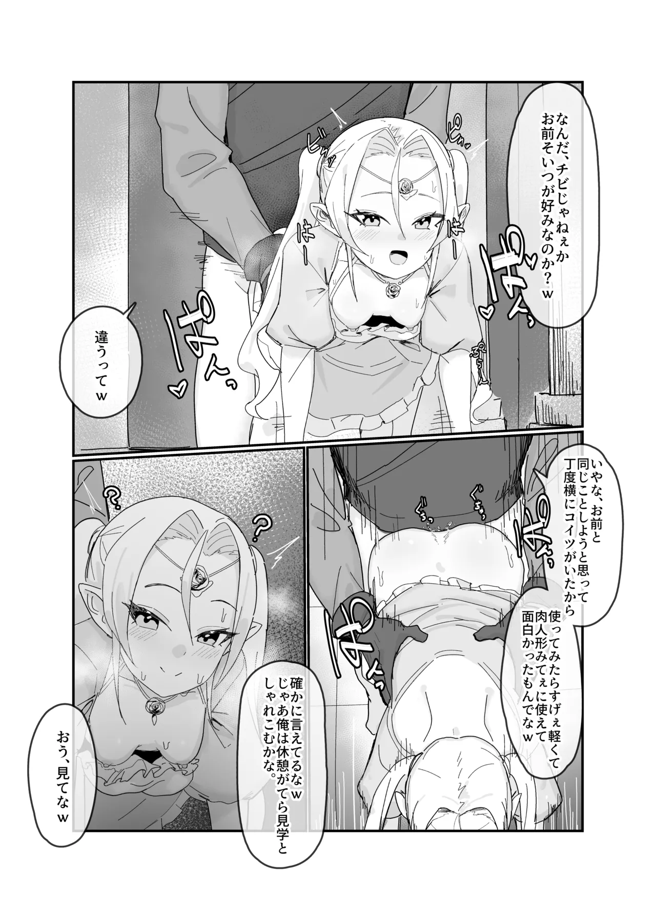認識阻害魔法で。 - page5