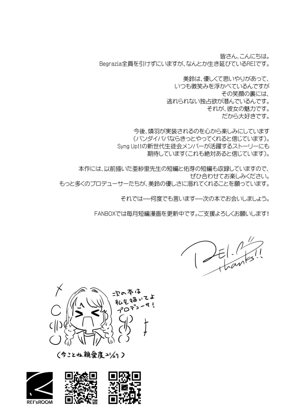 美鈴が突然部屋に現れた件 - page22