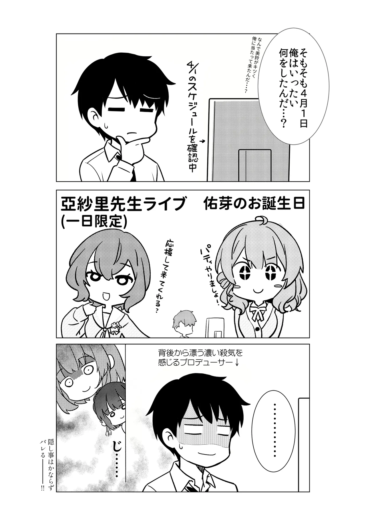 美鈴が突然部屋に現れた件 - page23