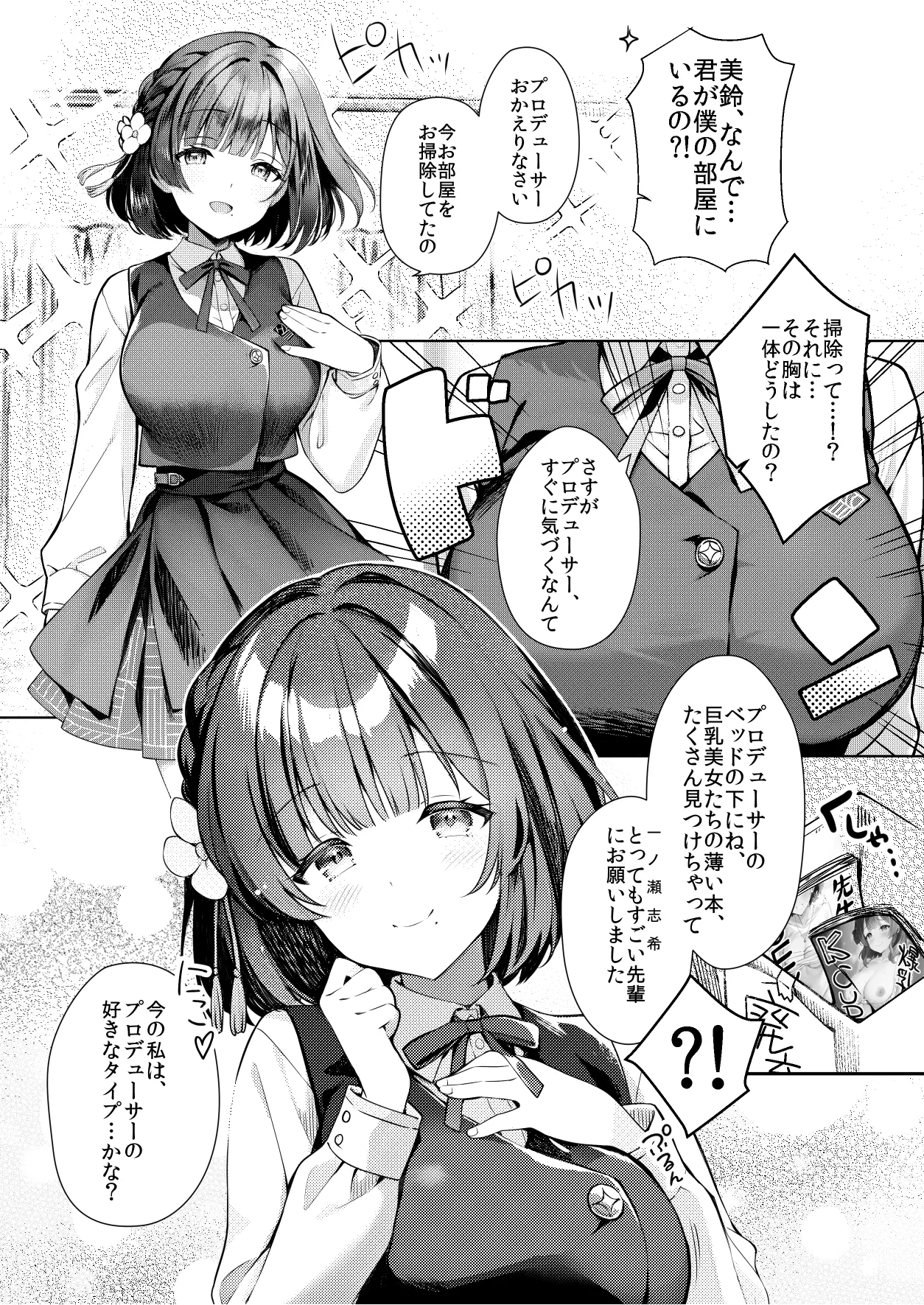 美鈴が突然部屋に現れた件 - page3