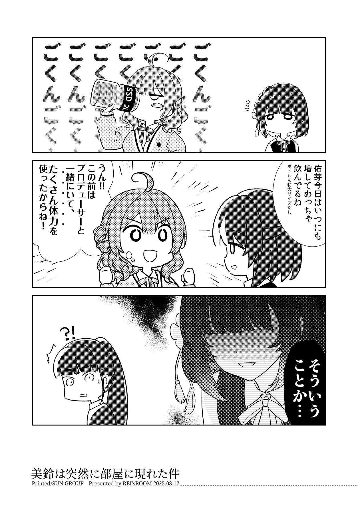 美鈴が突然部屋に現れた件 - page41