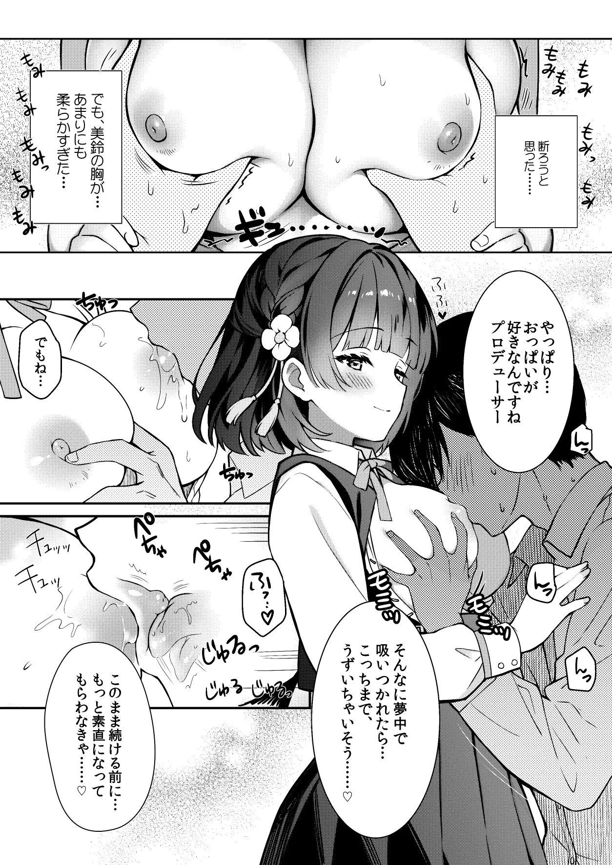 美鈴が突然部屋に現れた件 - page5