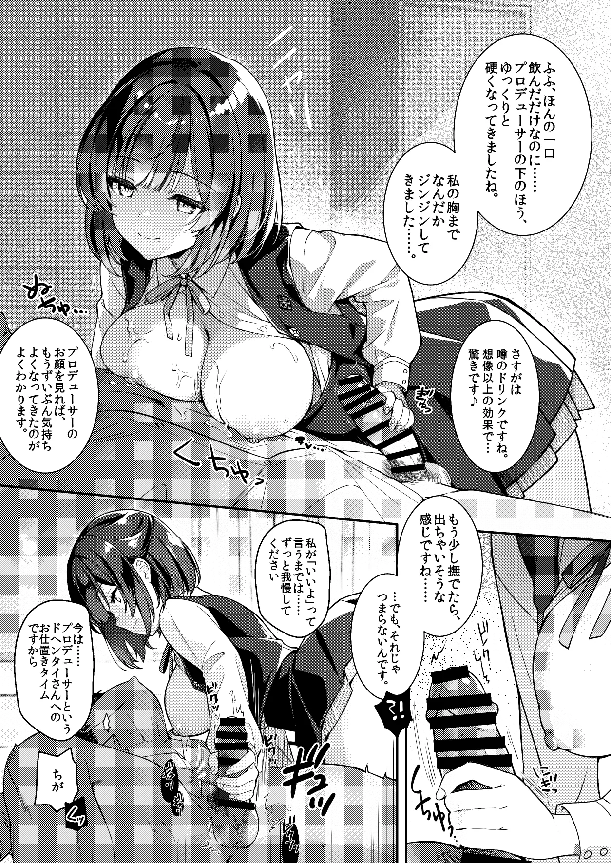 美鈴が突然部屋に現れた件 - page7