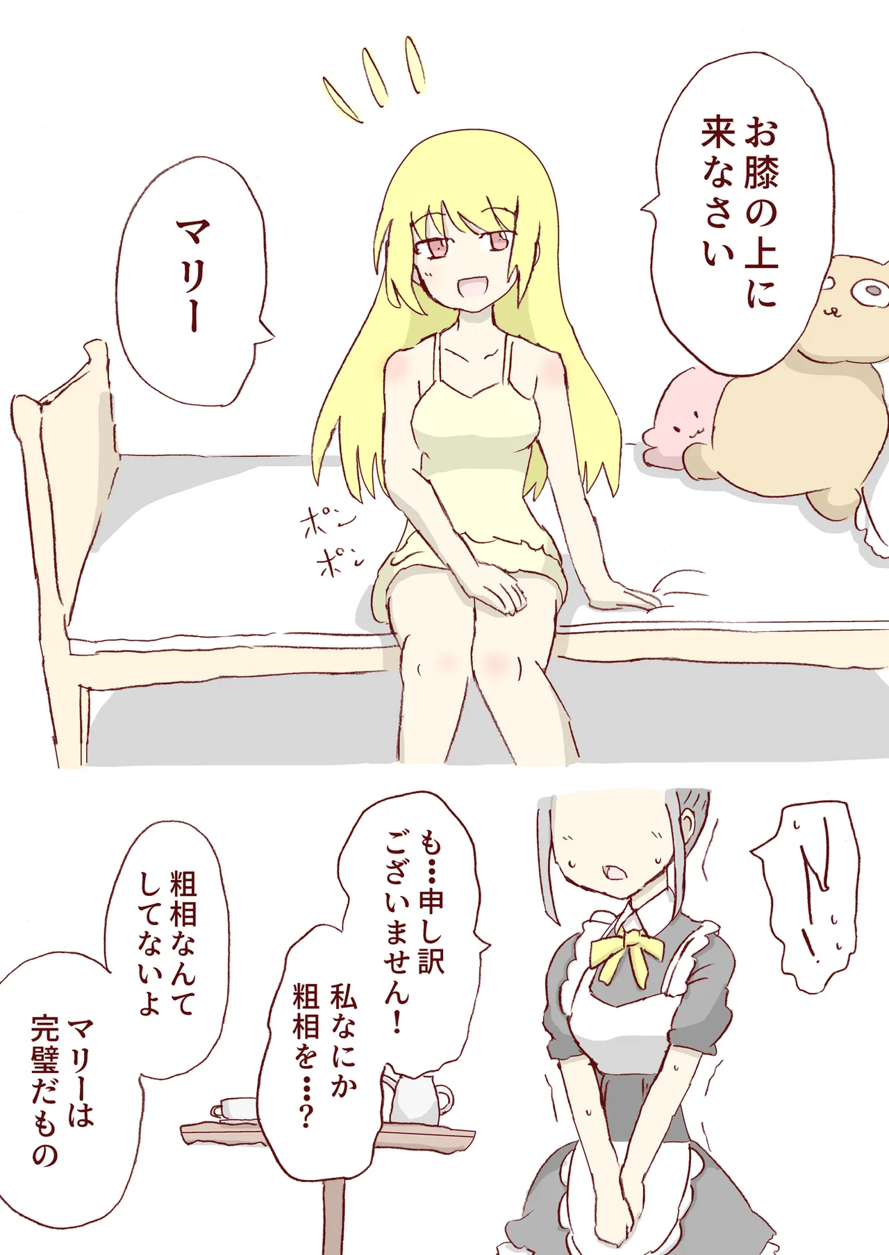 タイラントローズ - page3