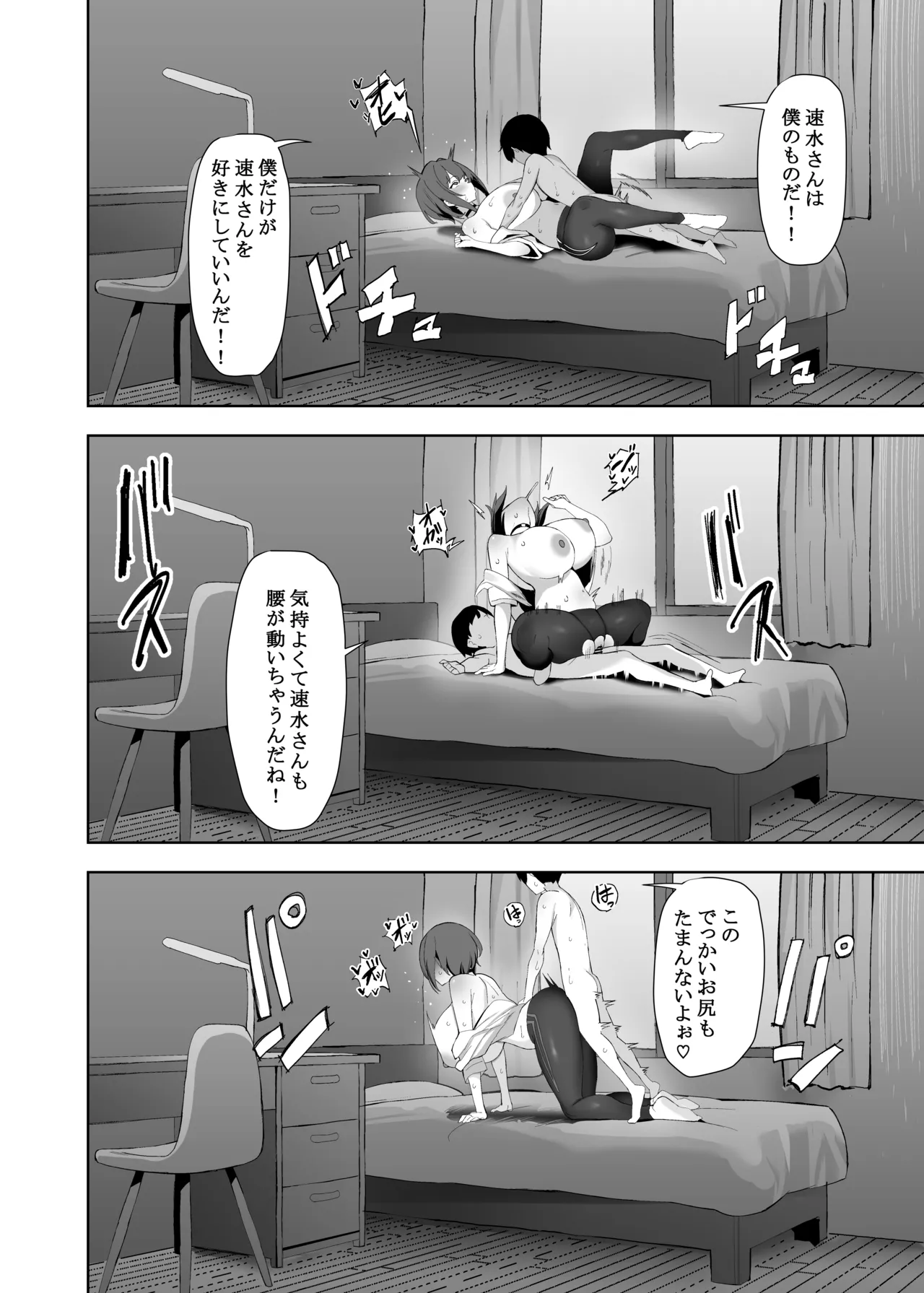 小さい彼氏に責められる大きい彼女 - page17