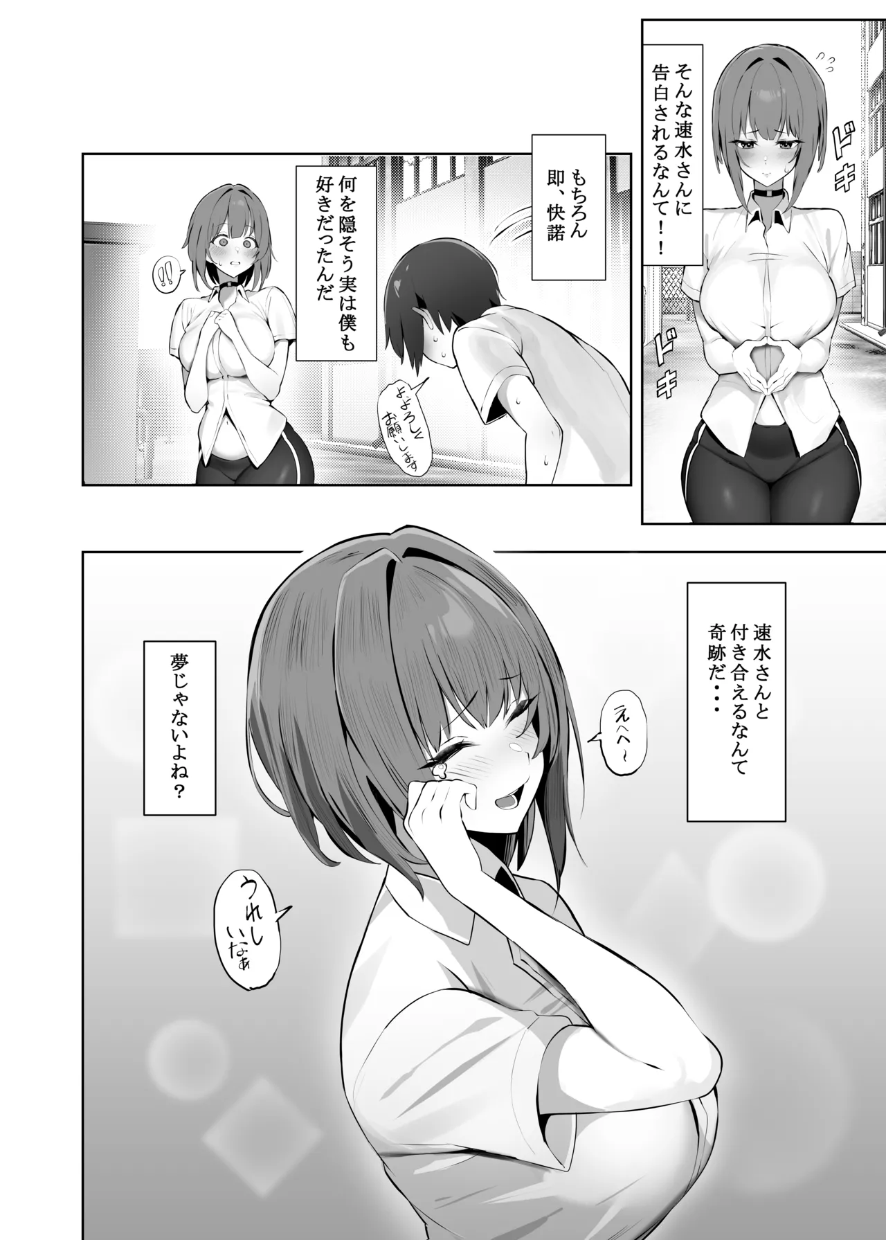 小さい彼氏に責められる大きい彼女 - page3