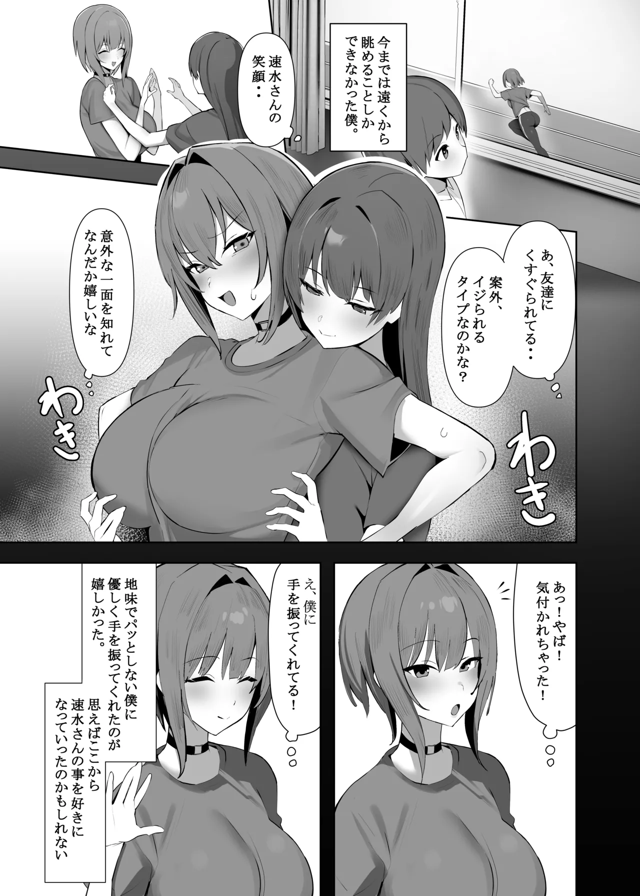 小さい彼氏に責められる大きい彼女 - page4