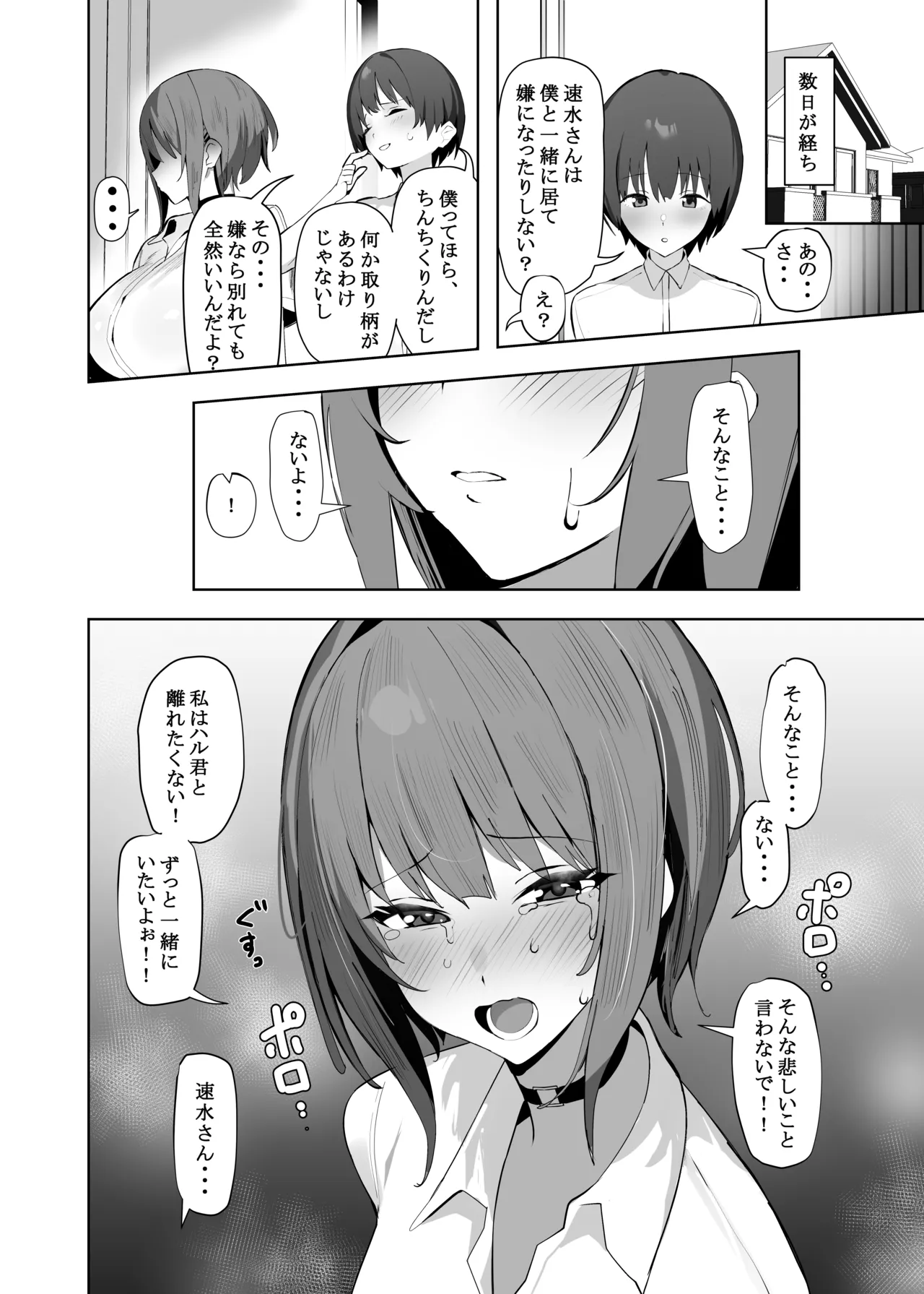 小さい彼氏に責められる大きい彼女 - page5