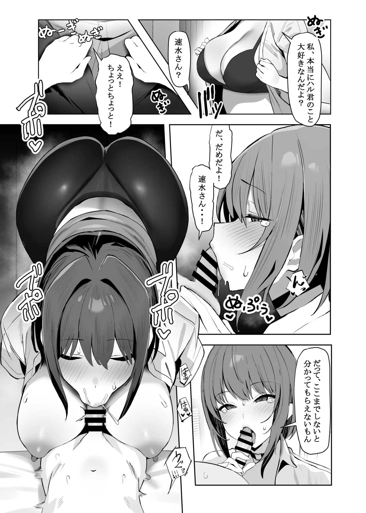 小さい彼氏に責められる大きい彼女 - page6
