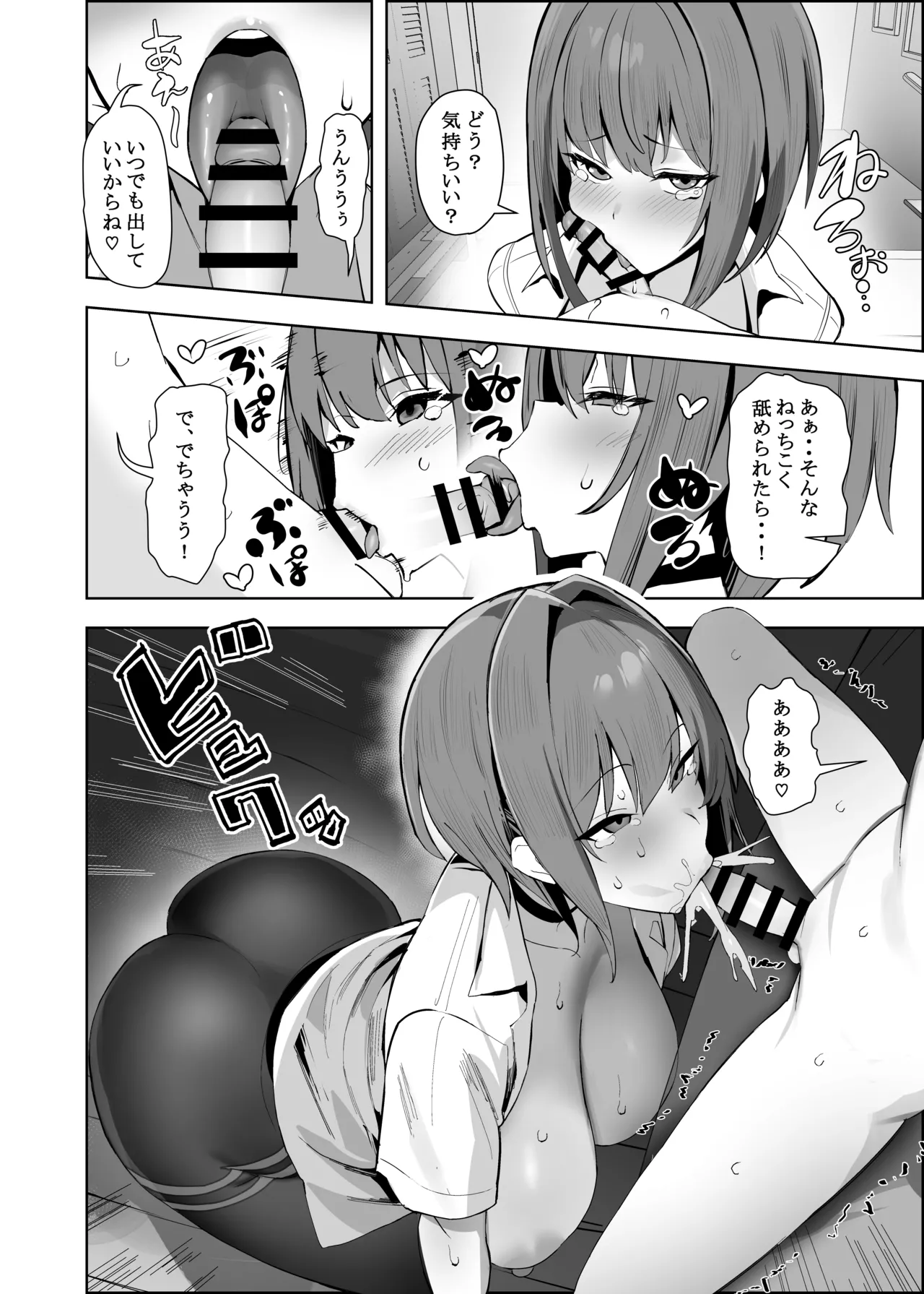 小さい彼氏に責められる大きい彼女 - page7