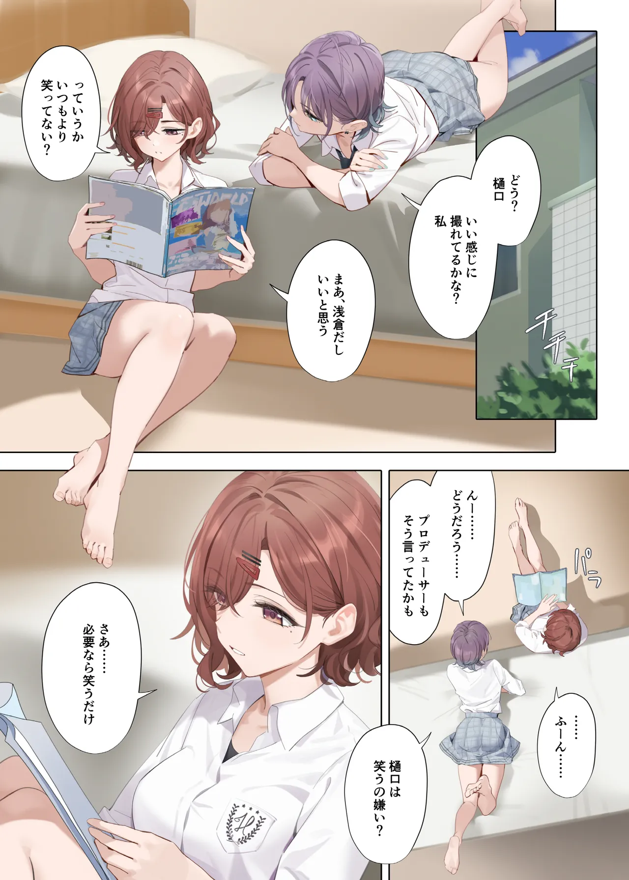 なごりゆき - page3