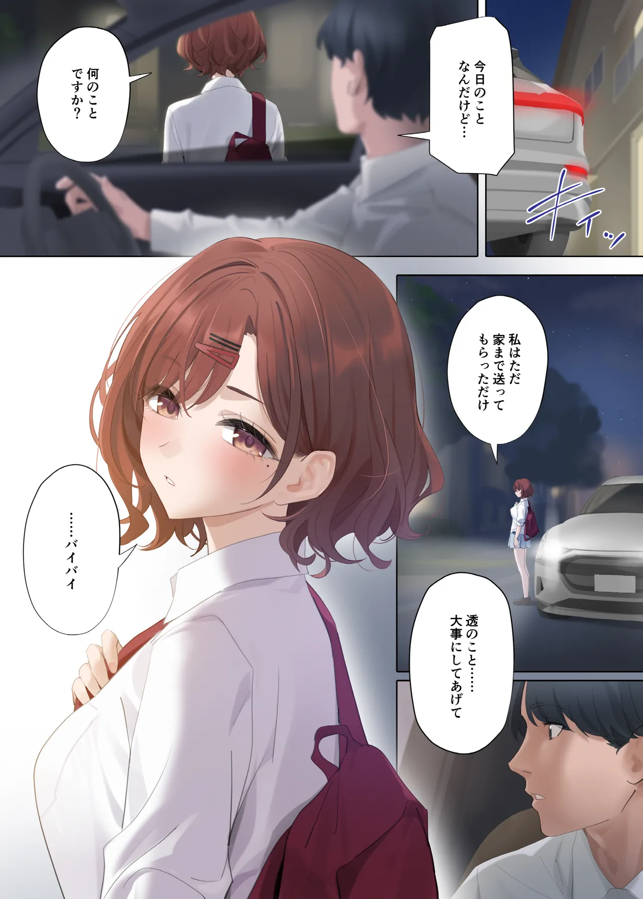 なごりゆき - page37