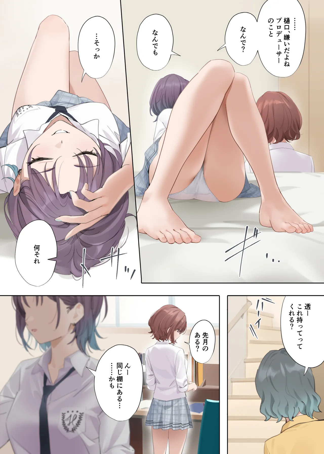 なごりゆき - page4