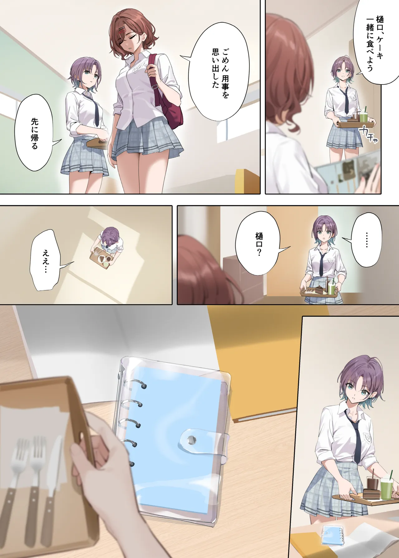 なごりゆき - page6