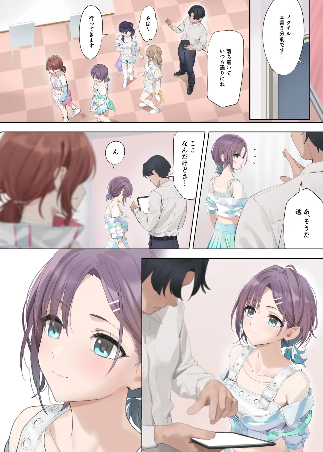 なごりゆき - page7