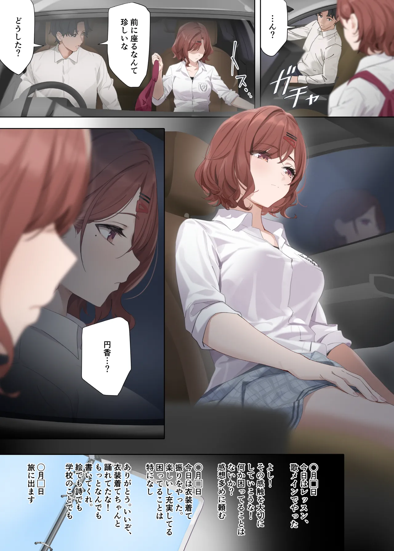 なごりゆき - page9