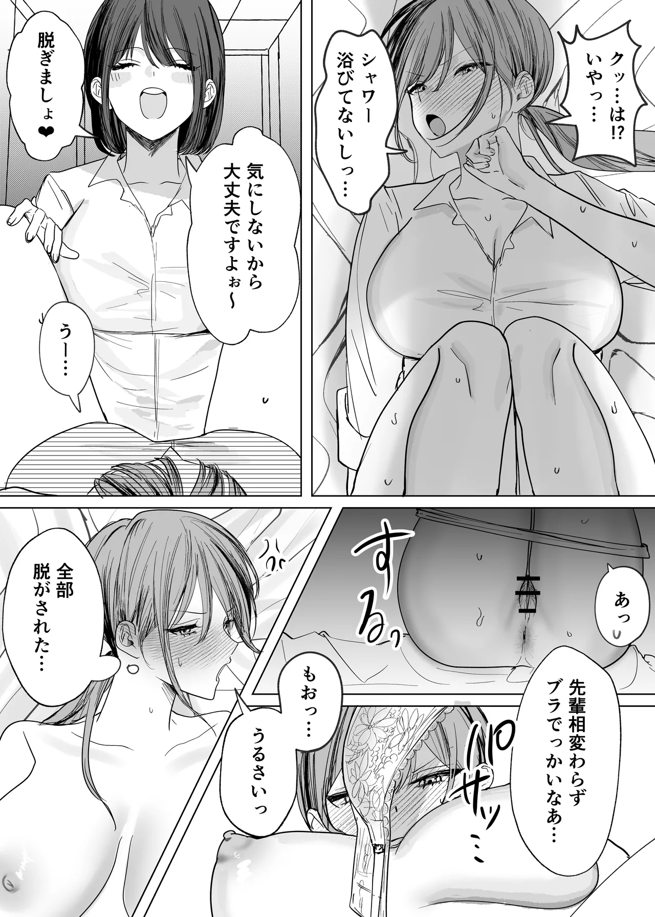 後輩女子に舐めてもらう話 - page10