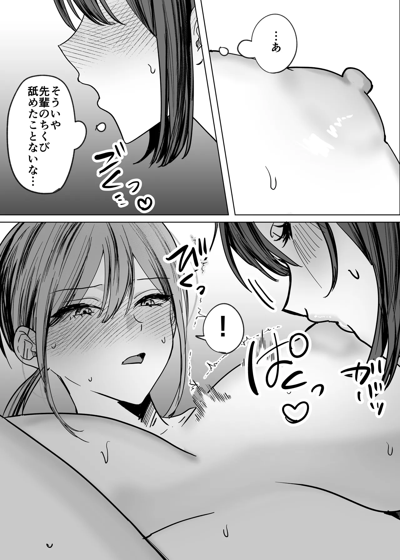 後輩女子に舐めてもらう話 - page11