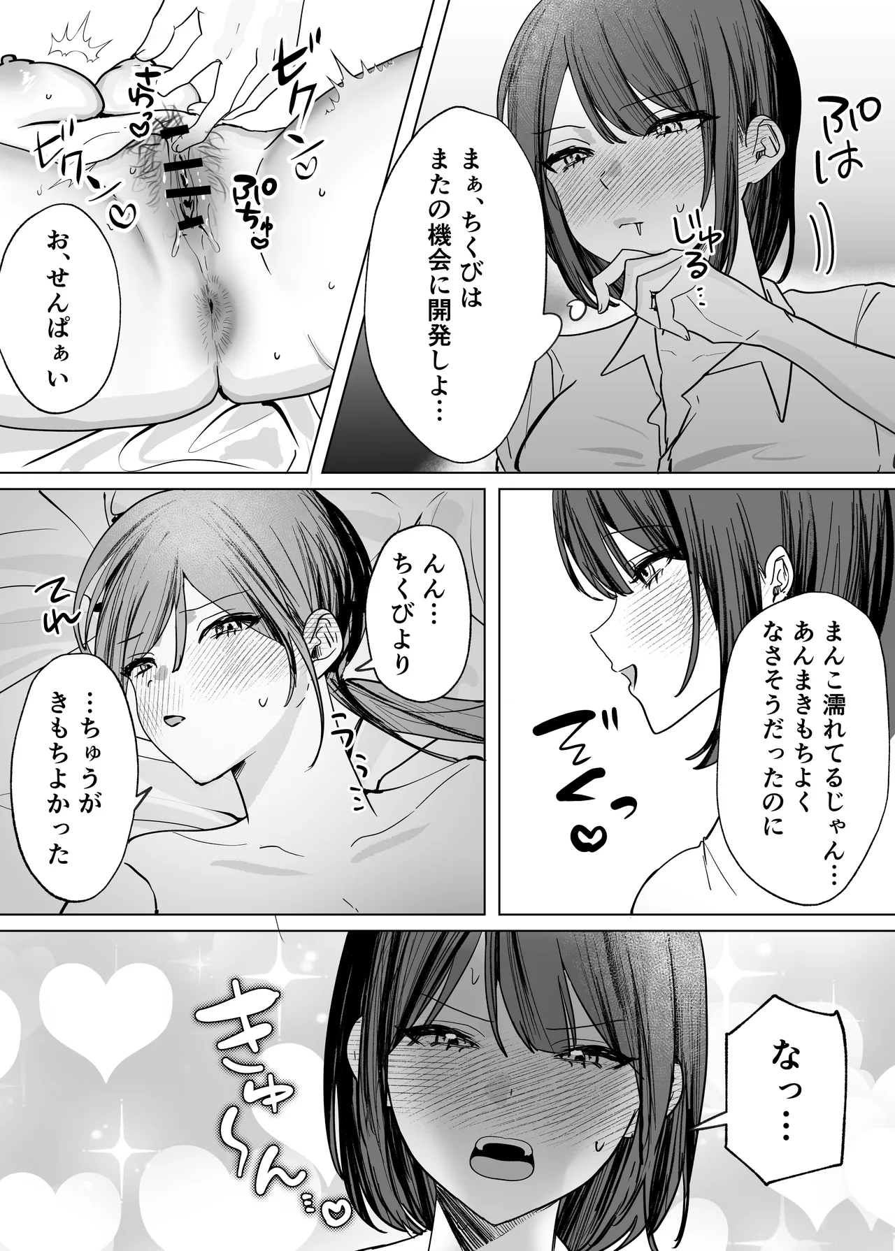 後輩女子に舐めてもらう話 - page13