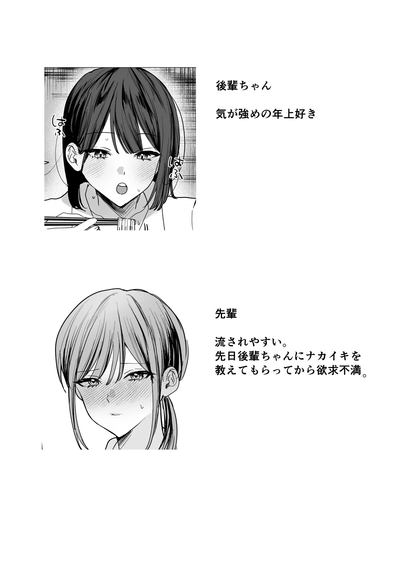 後輩女子に舐めてもらう話 - page2