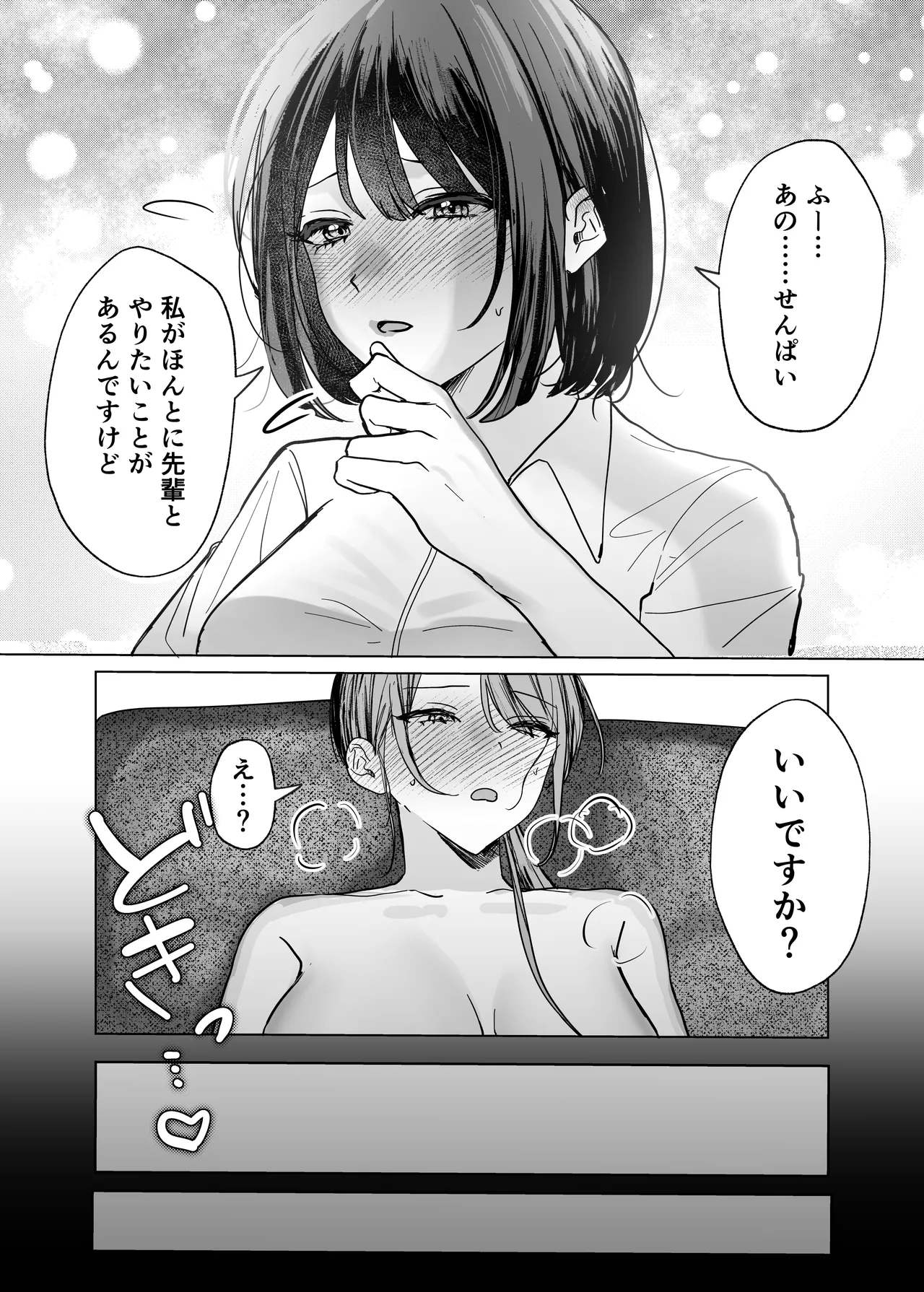 後輩女子に舐めてもらう話 - page21